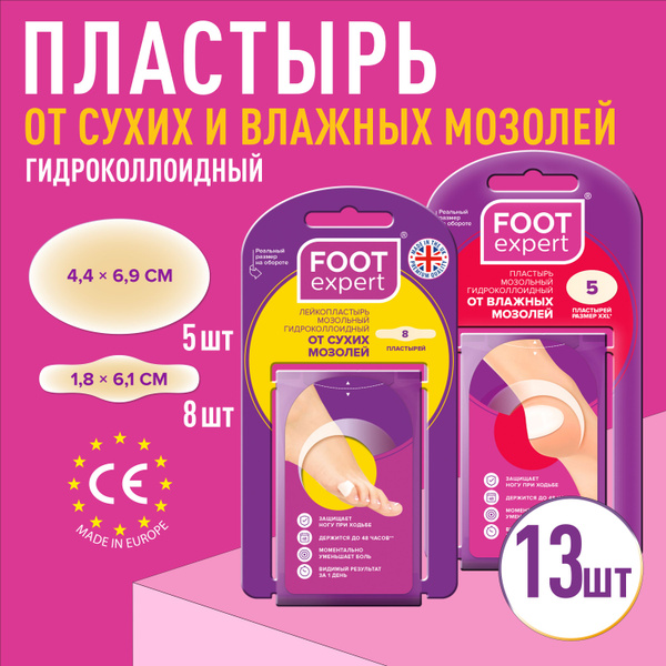 FOOT EXPERT Набор пластырей от сухих и влажных мозолей, размер: 1,8х6,1 ...