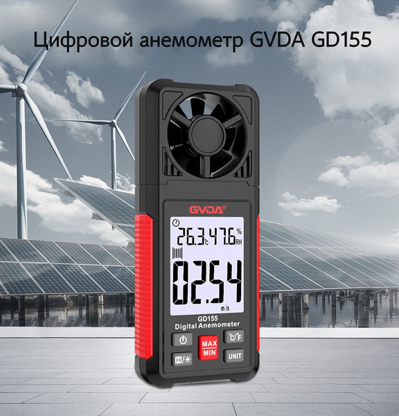 Цифровой анемометр GVDA GD155, измеритель скорости ветра для вентиляции ...