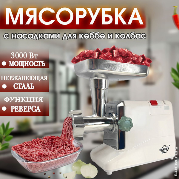 Купить мясорубку Uakeen ZL-606 по низкой цене: отзывы, фото ...