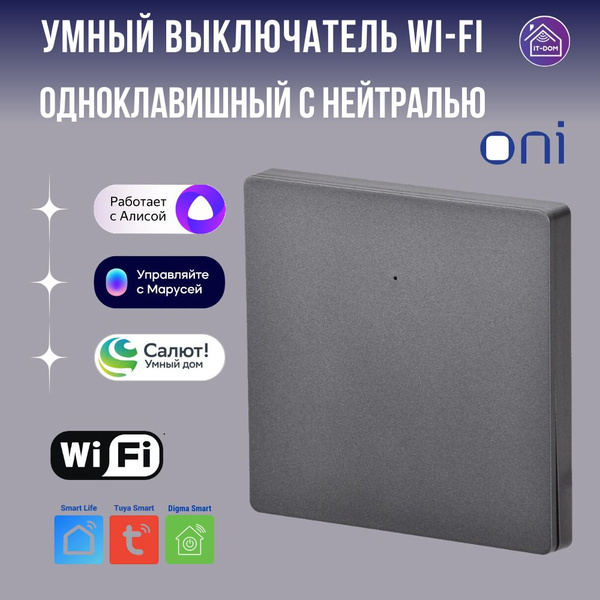 Умный выключатель Tuya Smart, клавиш 1 шт, монтаж Скрытый - купить с ...