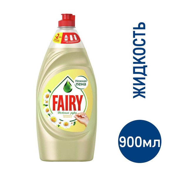 Средство для мытья посуды Fairy Нежные руки Ромашка и витамин E, 900мл ...