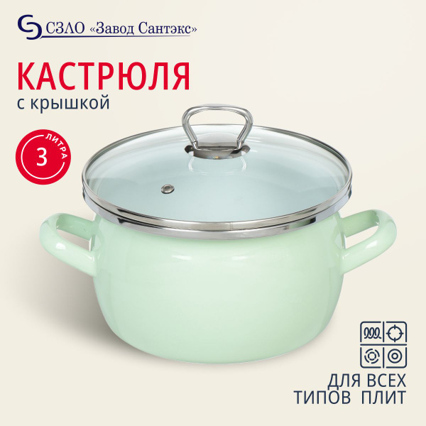 Кастрюля эмалированная 3 литра с крышкой для индукционной плиты ...