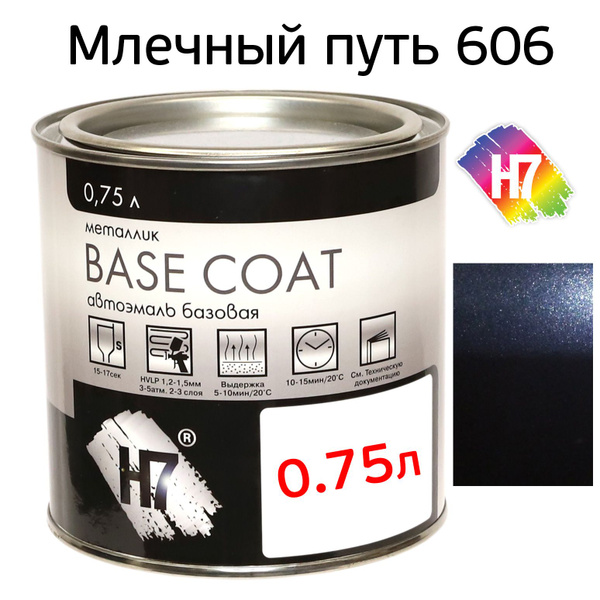 Автоэмаль H7 (0.75л) Lada 606 Млечный путь металлик база купить на OZON ...