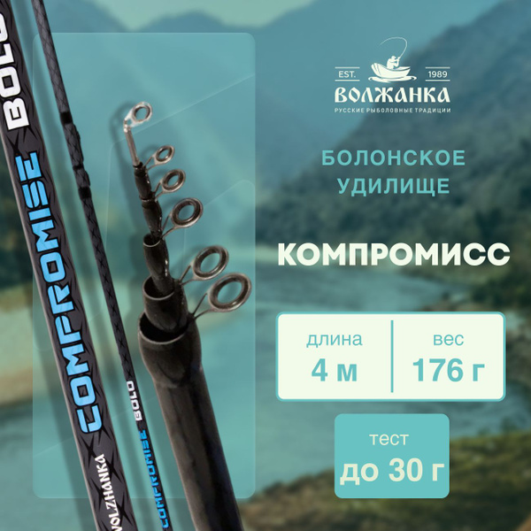 Удилище Волжанка Компромиссск купить по выгодным ценам в интернет ...