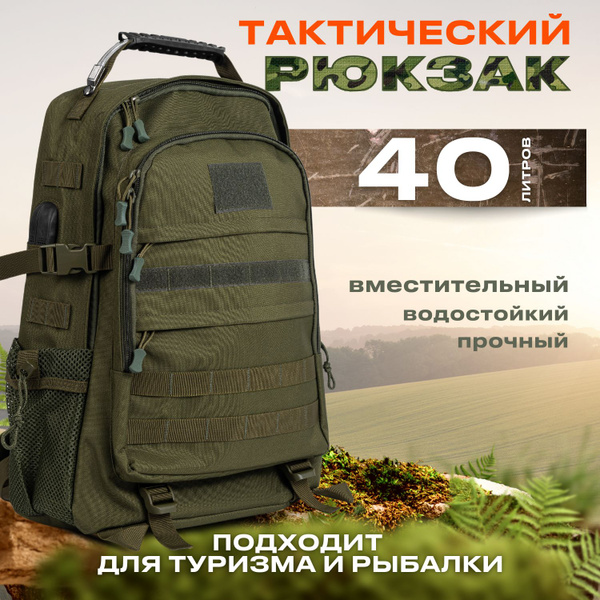 Рюкзак мужской тактический, объем 40 литров. Рюкзак туристический ...