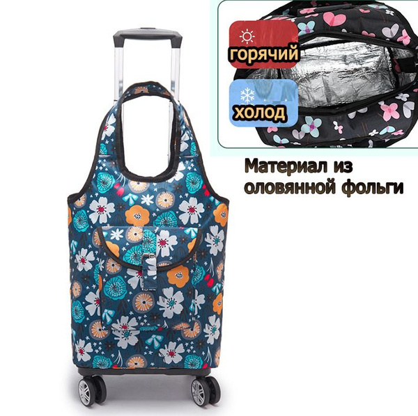 Сумка-тележка складная на колесах, хозяйственная - купить с доставкой ...