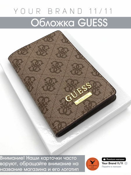 GUESS Обложка для паспорта купить на OZON по низкой цене (1639397750)