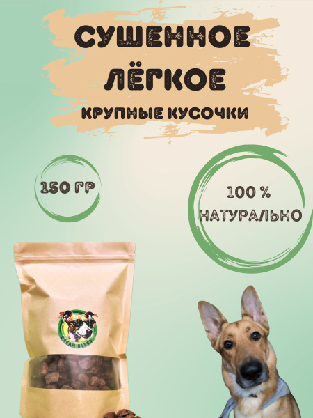 Легкое говяжье 150 гр. - купить с доставкой по выгодным ценам в ...