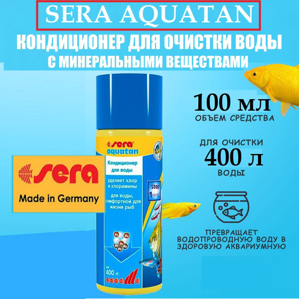 Кондиционер для подготовки водопроводной воды к аквариумной; сера ...