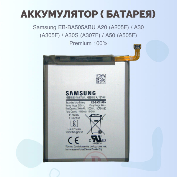 Аккумулятор (батарея) Samsung EB-BA505ABU A20/A30/A30S/A50 Премиум ...