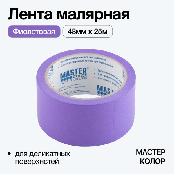 Малярная лента MASTER COLOR Лента малярная 48мм х 25м, для деликатных ...