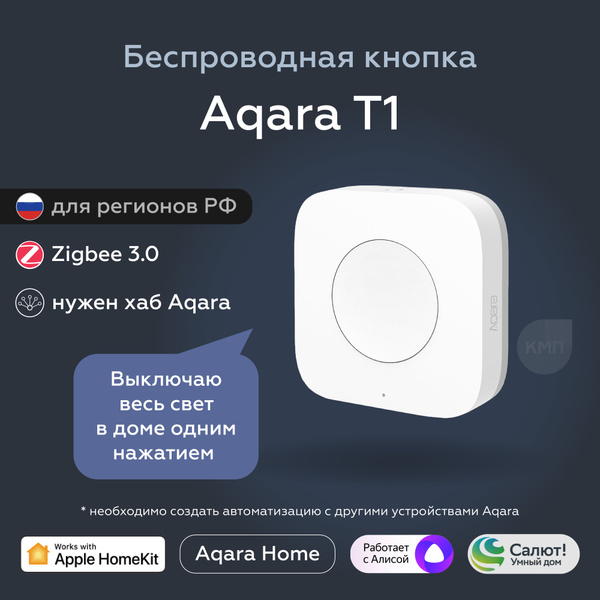Умная беспроводная кнопка Aqara T1 WB-R02D, умный дом, цвет белый ...