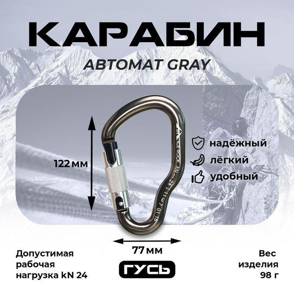 Карабин Гусь автомат Gray - купить с доставкой по выгодным ценам в ...