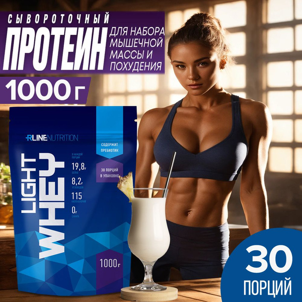 Сывороточный протеин Light Whey Rline Пина колада, 1000 г - купить с ...