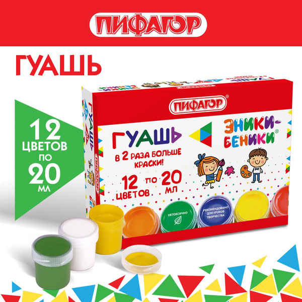 Пифагор Гуашь - купить с доставкой по выгодным ценам в интернет ...