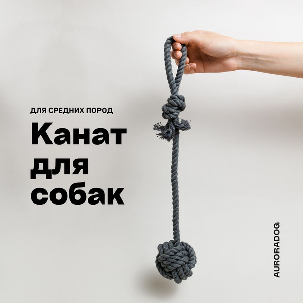 Канат для собак Серый грейфер - купить с доставкой по выгодным ценам в ...