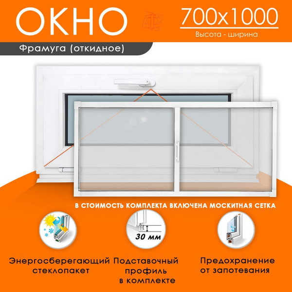 Пластиковое окно 700 х 1000 фрамуга (форточка) ТермА Эко + Москитная ...