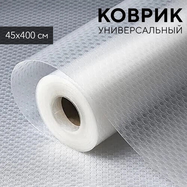 Коврик для ящиков в рулоне 45х400 см, отрезной, защитный прозрачный из ...