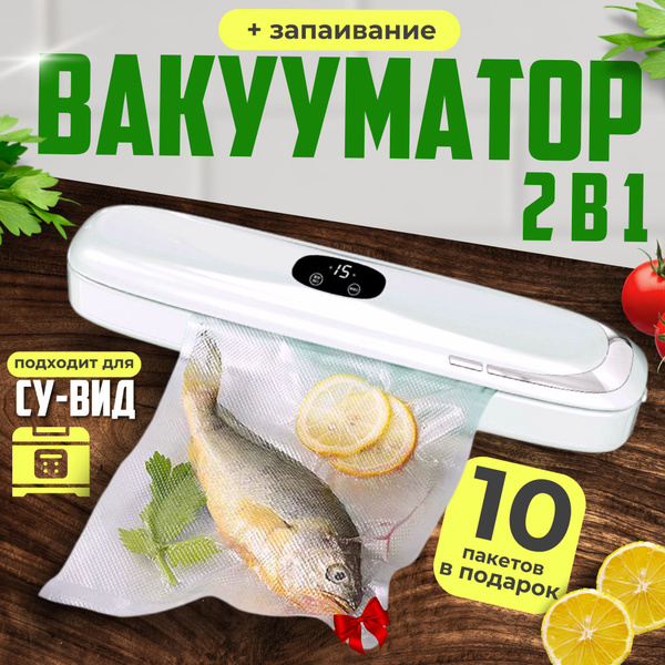 Вакуумный упаковщик PapkaS вакуум - купить по доступным ценам в ...