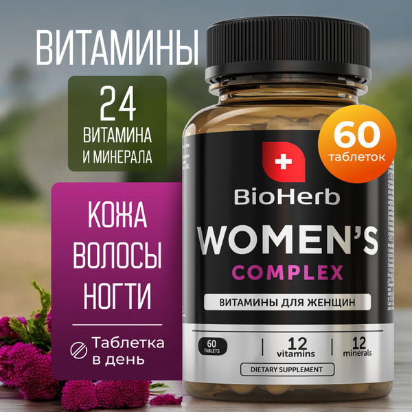 BioHerb Мультивитамины, витамины для женщин, комплекс 12 витаминов + 12 ...