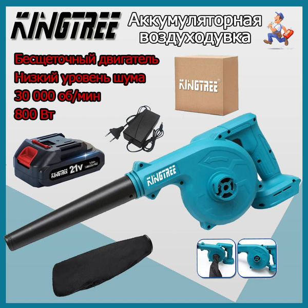Kingtree Перезаряжаемый фен/ветродуй (1 аккумулятор 1 зарядное ...