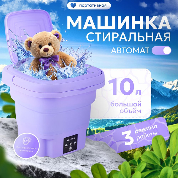Мини стиральная машинка складная автомат портативная стиральная машина ...
