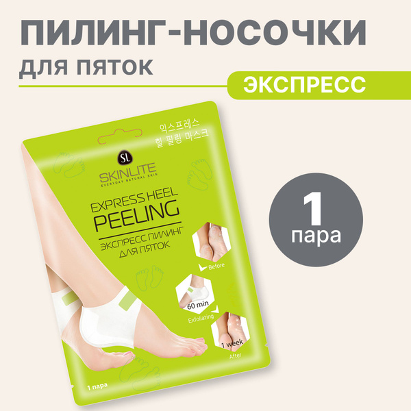 SKINLITE Пилинг-носочки для пяток ног купить на OZON по низкой цене ...
