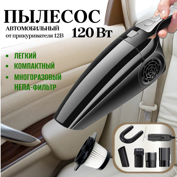 Характеристики Автомобильный пылесос/Ручной проводной автомобильный ...