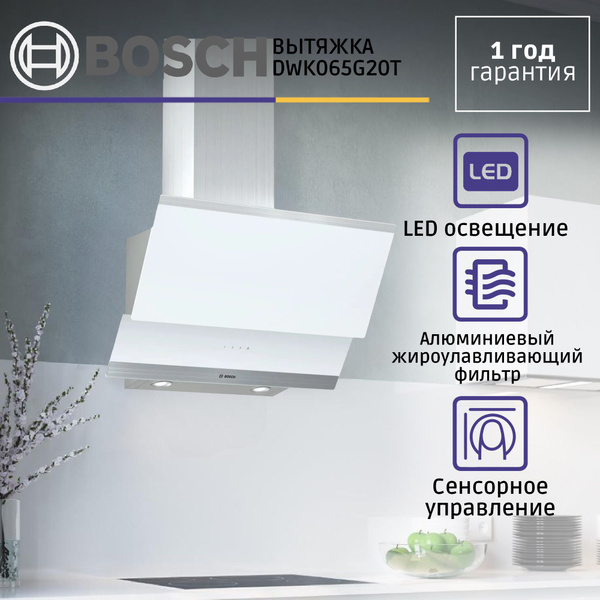 Вытяжка Bosch DWK065G20T купить по низкой цене: отзывы, фото ...