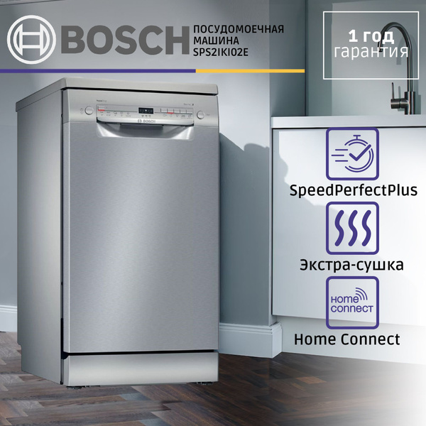 Посудомоечная машина Bosch SPS2IKI02E, серебристый купить по выгодной ...