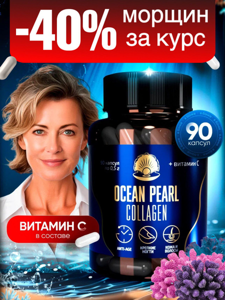 Живой коллаген морской OCEAN PEARL для суставов и связок с гиалуроновой ...