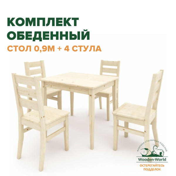 Обеденная группа для кухни из дерева (стол 0,9м + 4 стула) - купить с ...