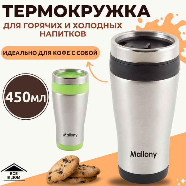 Термокружка стакан для чая и кофе с крышкой многоразовый Кружка термос ...