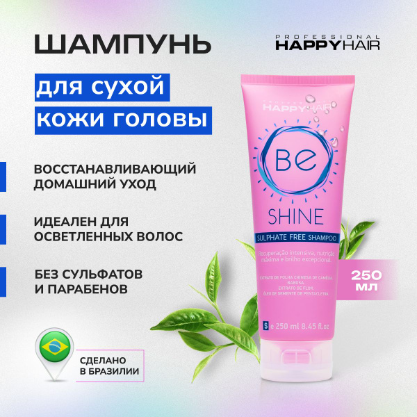 HAPPY HAIR Шампунь для волос, 250 мл - купить с доставкой по выгодным ...