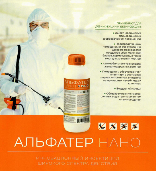 Профессиональное средство от мух, тараканов, муравьёв, блох, клопов ...