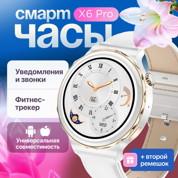 Device Pro Cмарт часы женские X6 Pro белые с золотой окантовкой 46 мм ...