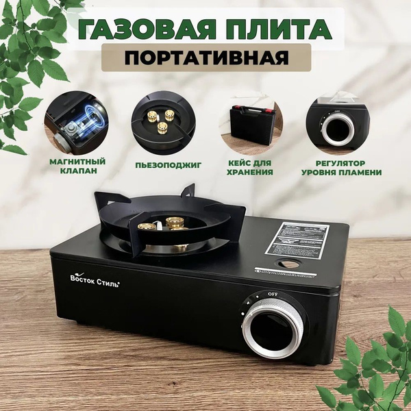 Туристическая газовая плитка с пьезоподжигом и магнитным клапаном(без ...
