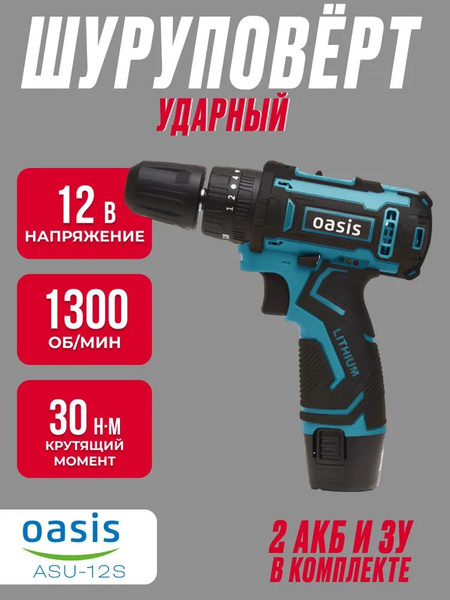 Аккумуляторный шуруповерт ударный Oasis ASU-12S (J) (12 В, 1300 об/мин ...