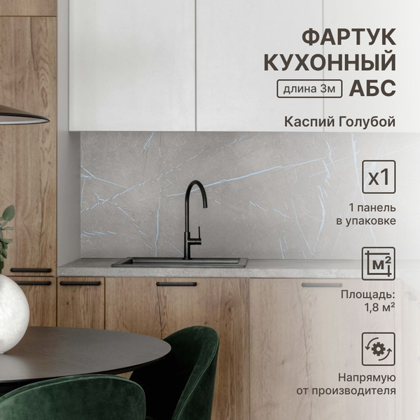 Фартук АБС кухонный на стену Каспий Голубой 3000х600х0,75 мм (упаковка ...