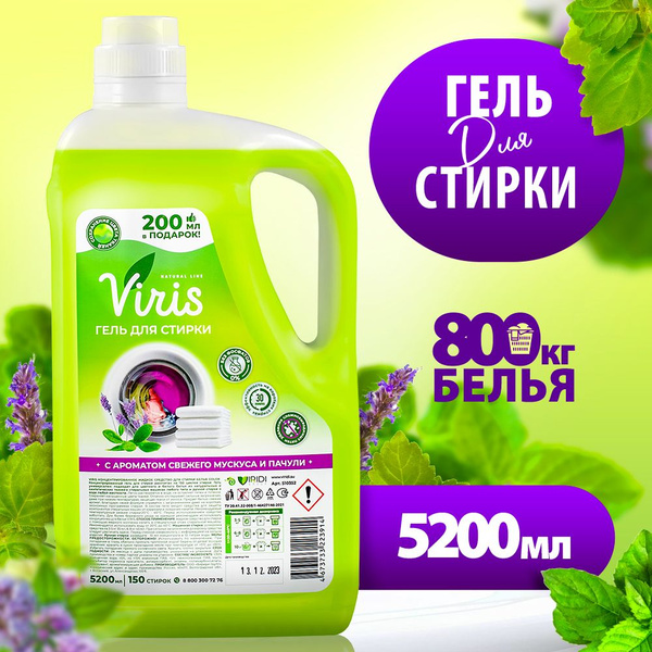 Гель для стирки цветного белья 5,2 л VIRis Color, концентрат, жидкий ...