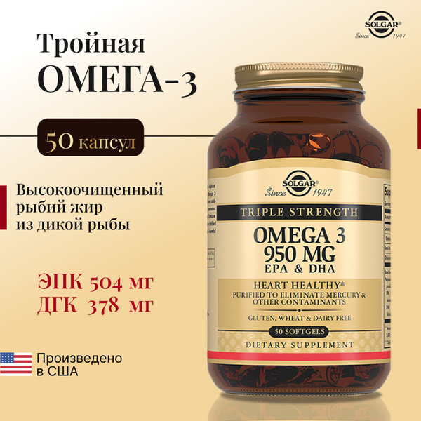 Солгар, Тройная Омега-3 950 мг (ЭПК и ДГК) капсулы по 1950,0 мг+10%, 50 ...
