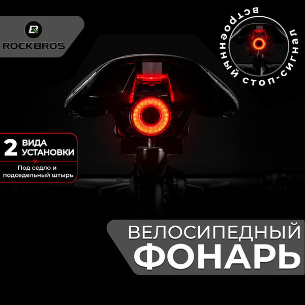 ROCKBROS Задний фонарь для велосипеда - купить с доставкой по выгодным ...