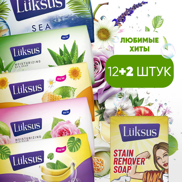 Любимые хиты 12+2 шт * 90 гр. Набор из 5 запахов. Твердое натуральное ...