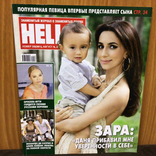 Журнал о знаменитых людях HELLO № 32/2011 - купить с доставкой по ...