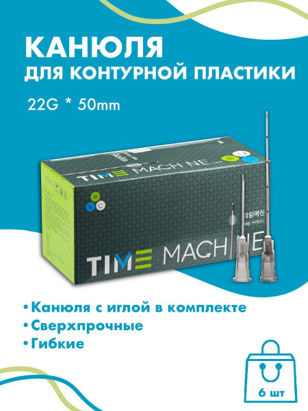 Канюля косметологическая для контурной пластики 6шт - купить с ...