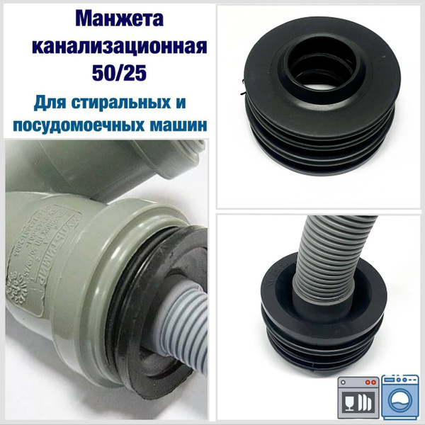 Манжета переходная для канализации 25*50 - купить в интернет-магазине ...