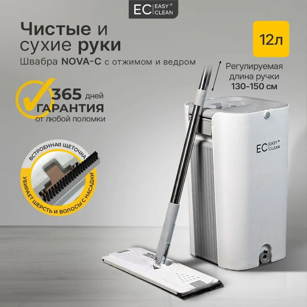 Easy Clean Швабра, длина 150 см купить на OZON по низкой цене (1646934383)