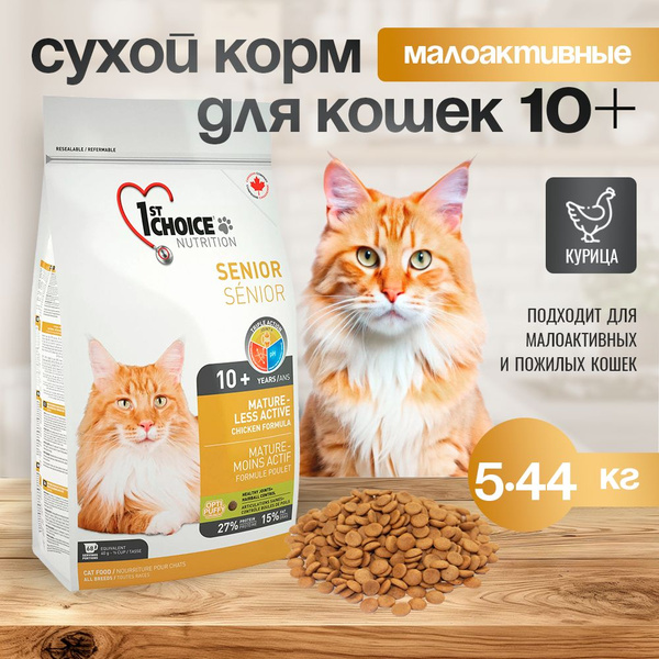 1st CHOICE Корм для кошек Mature or Less Active пожилых старше 10 лет ...
