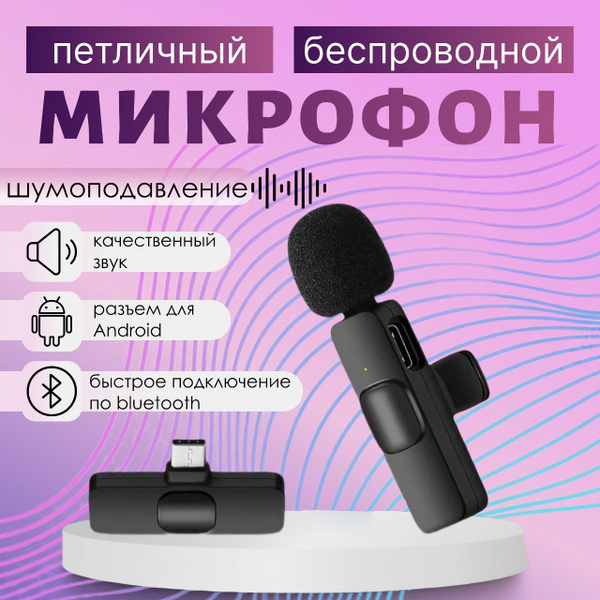 Микрофон петличный K8 - купить по выгодной цене в интернет-магазине ...
