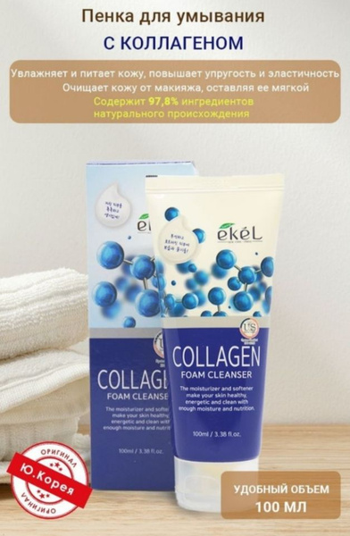 Питательная пенка для умывания с коллагеном Foam Cleanser Collagen, 100 ...